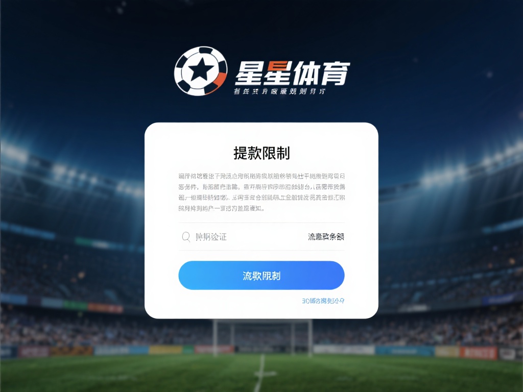 在讨论星空体育是否涉及隐藏规则之前，我们需要先了解